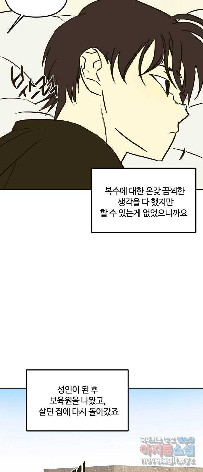 랑데뷰 58화 늪 속의 꽃(2) 22
