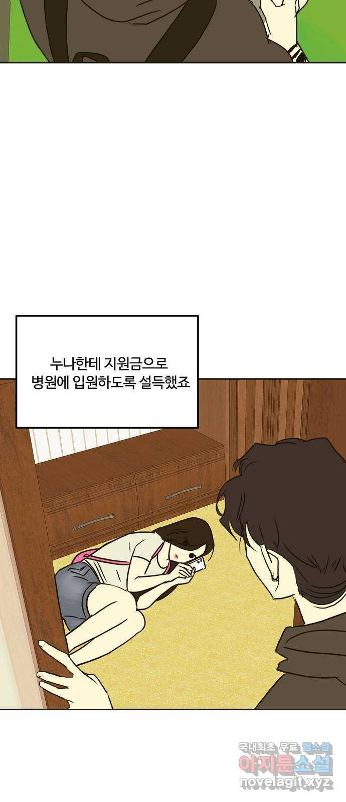랑데뷰 58화 늪 속의 꽃(2) 24