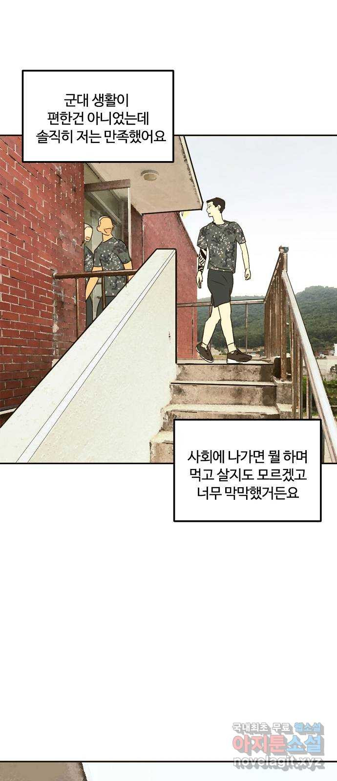 랑데뷰 58화 늪 속의 꽃(2) 26