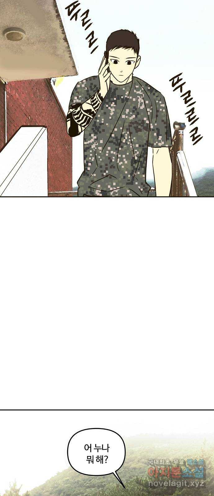 랑데뷰 58화 늪 속의 꽃(2) 27
