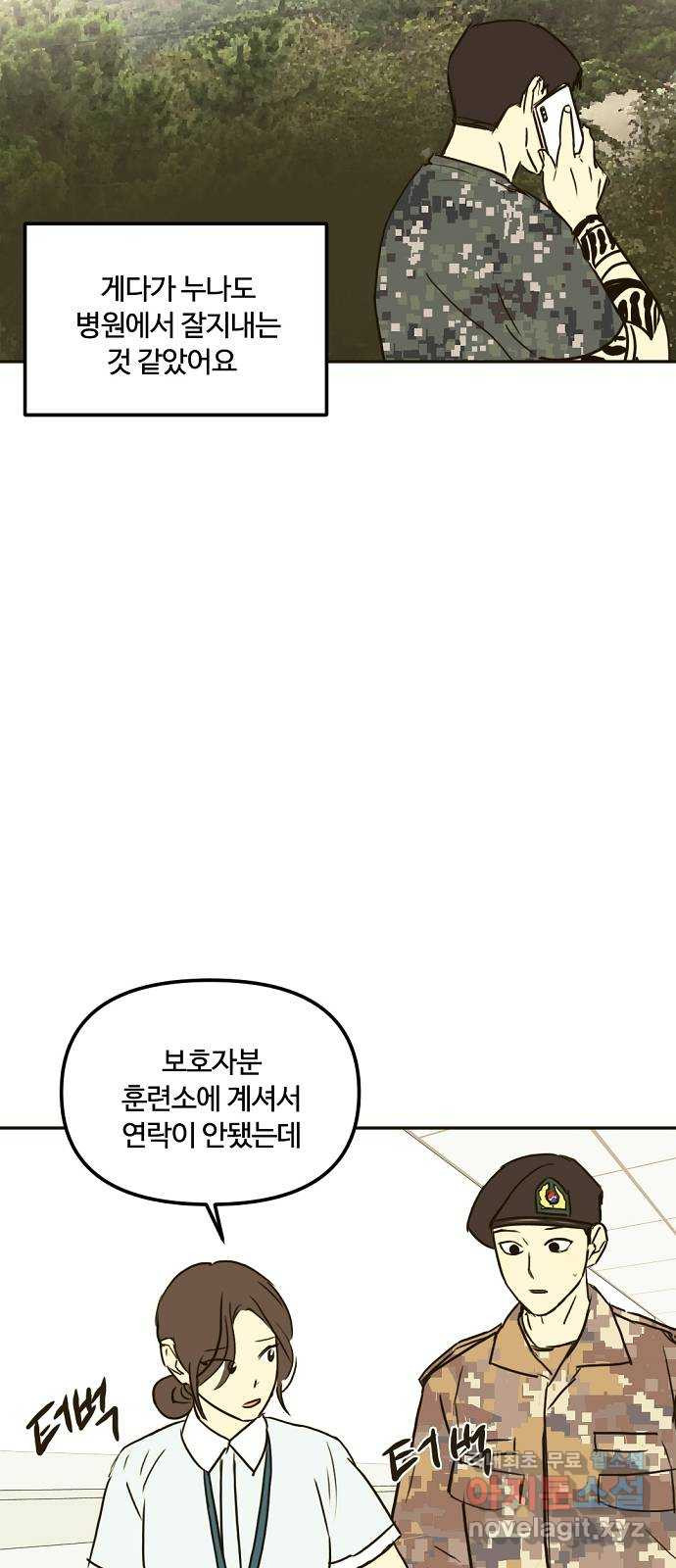 랑데뷰 58화 늪 속의 꽃(2) 28