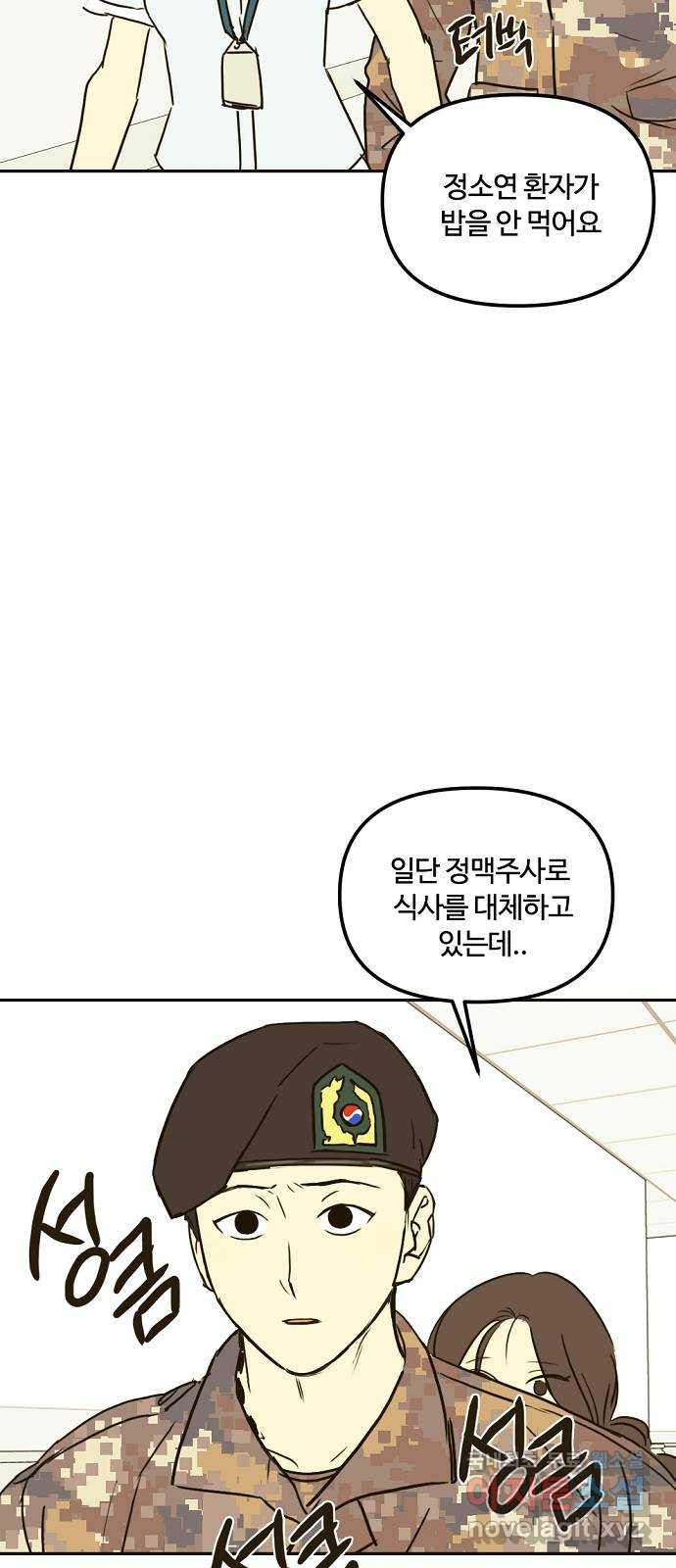 랑데뷰 58화 늪 속의 꽃(2) 29