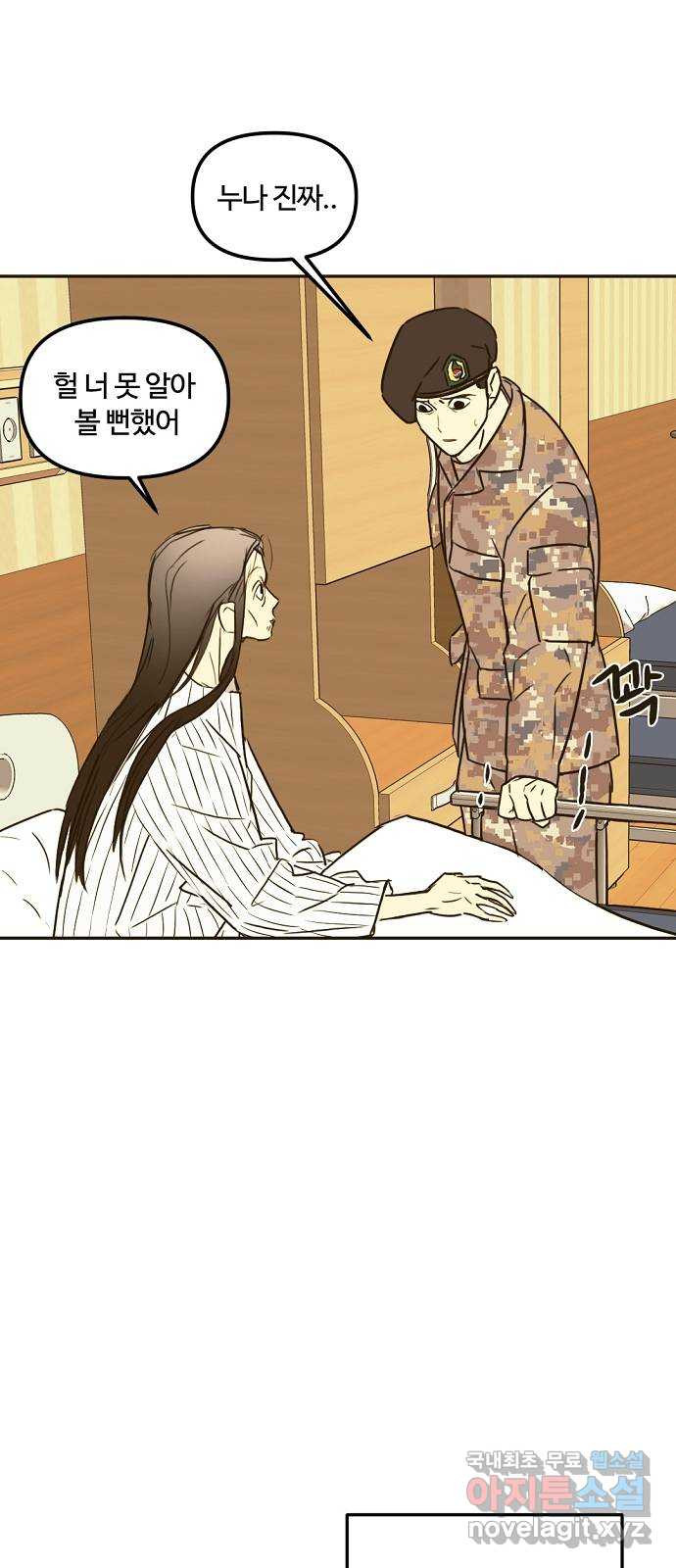랑데뷰 58화 늪 속의 꽃(2) 34