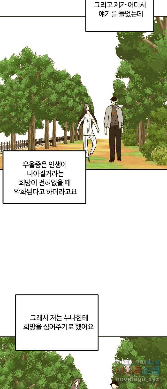 랑데뷰 58화 늪 속의 꽃(2) 35