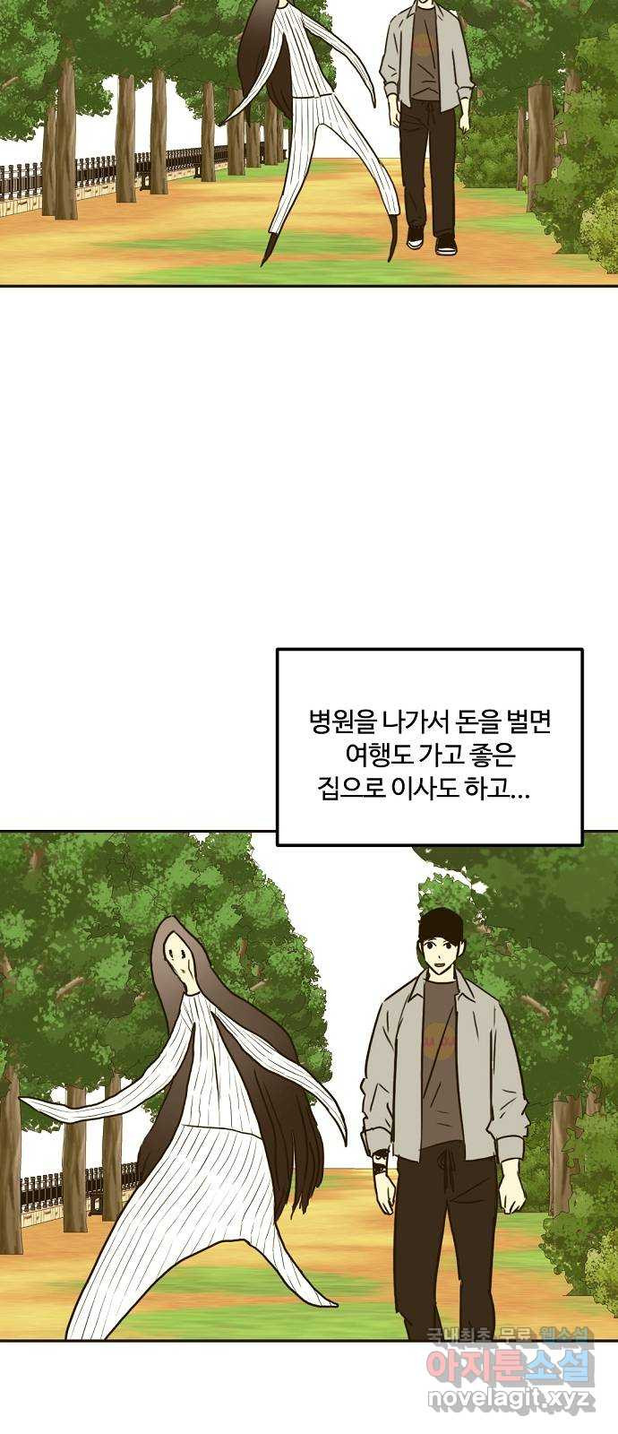 랑데뷰 58화 늪 속의 꽃(2) 36