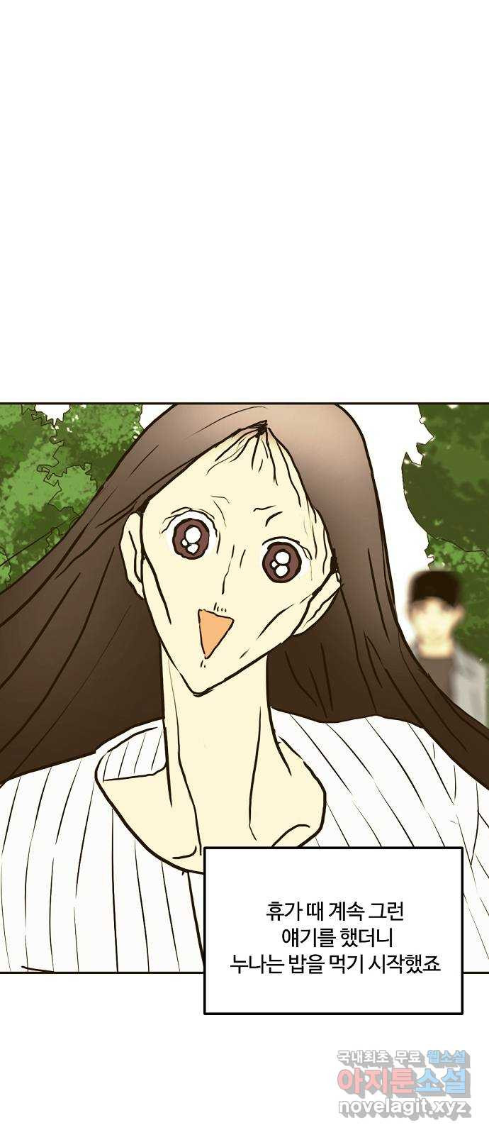 랑데뷰 58화 늪 속의 꽃(2) 37