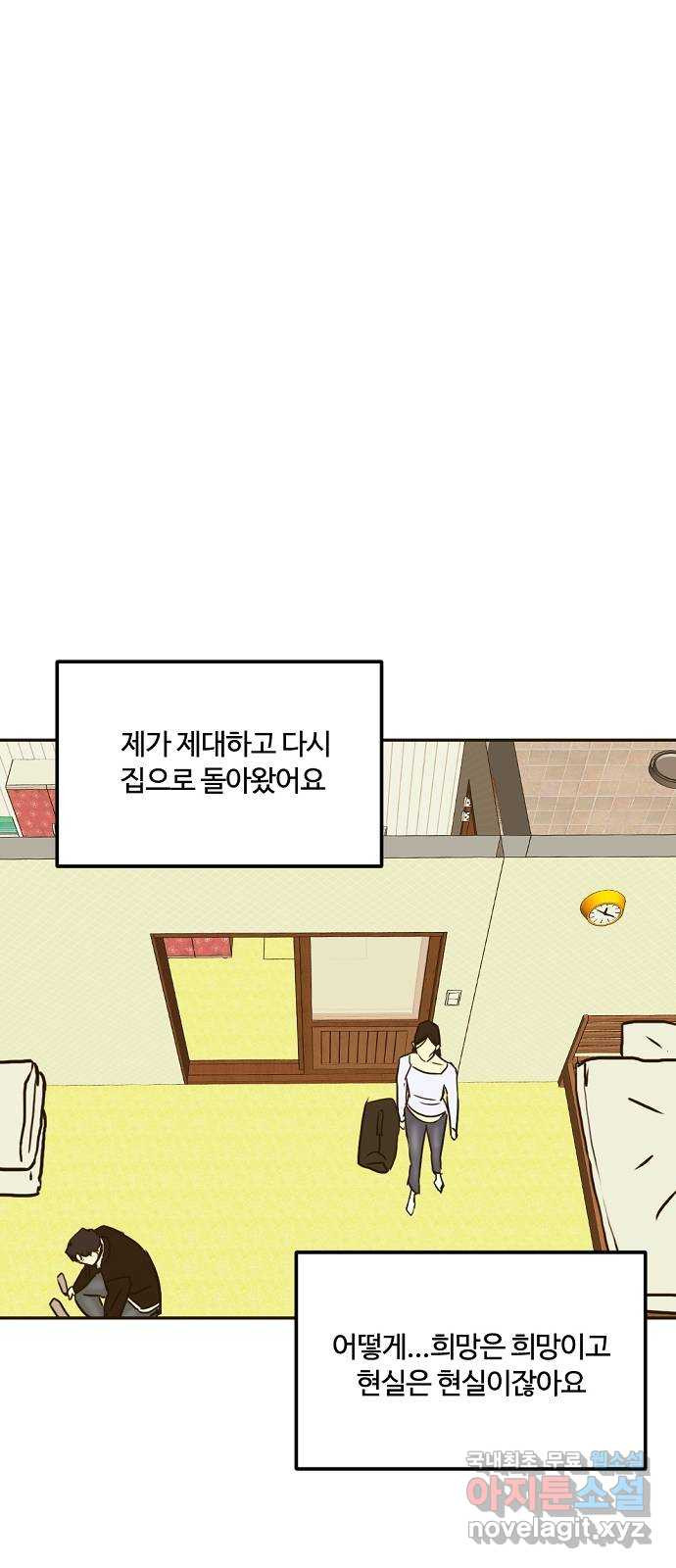 랑데뷰 58화 늪 속의 꽃(2) 38