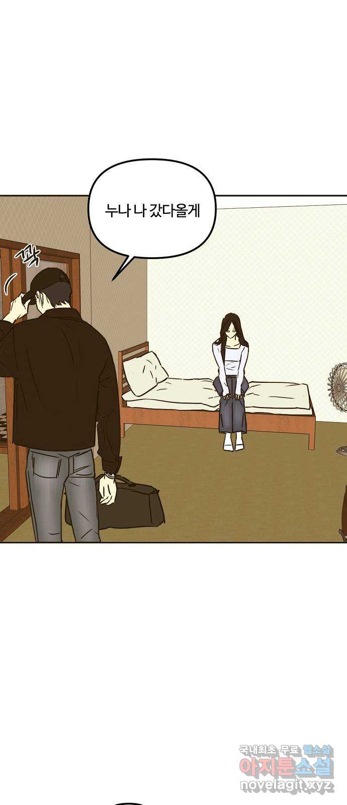 랑데뷰 58화 늪 속의 꽃(2) 39