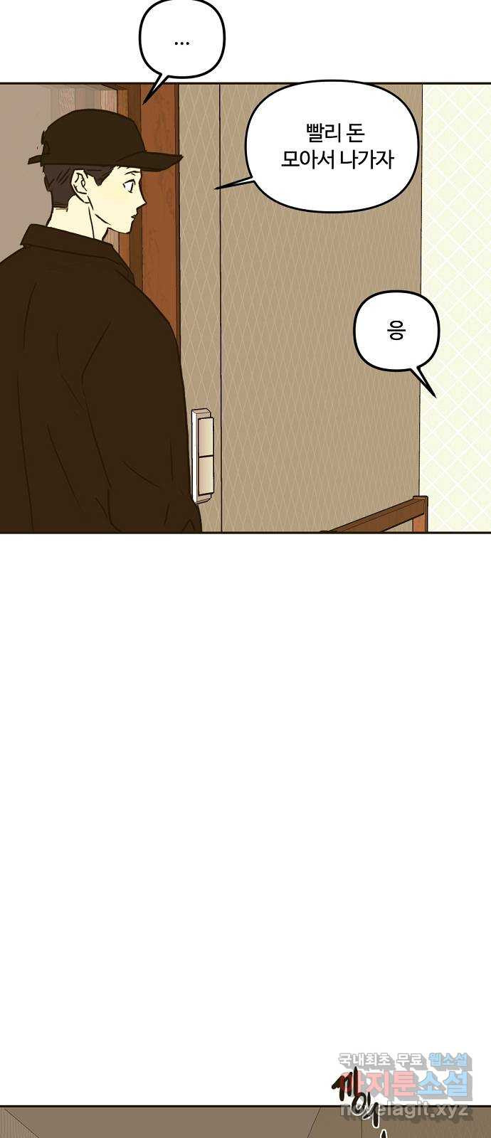 랑데뷰 58화 늪 속의 꽃(2) 40