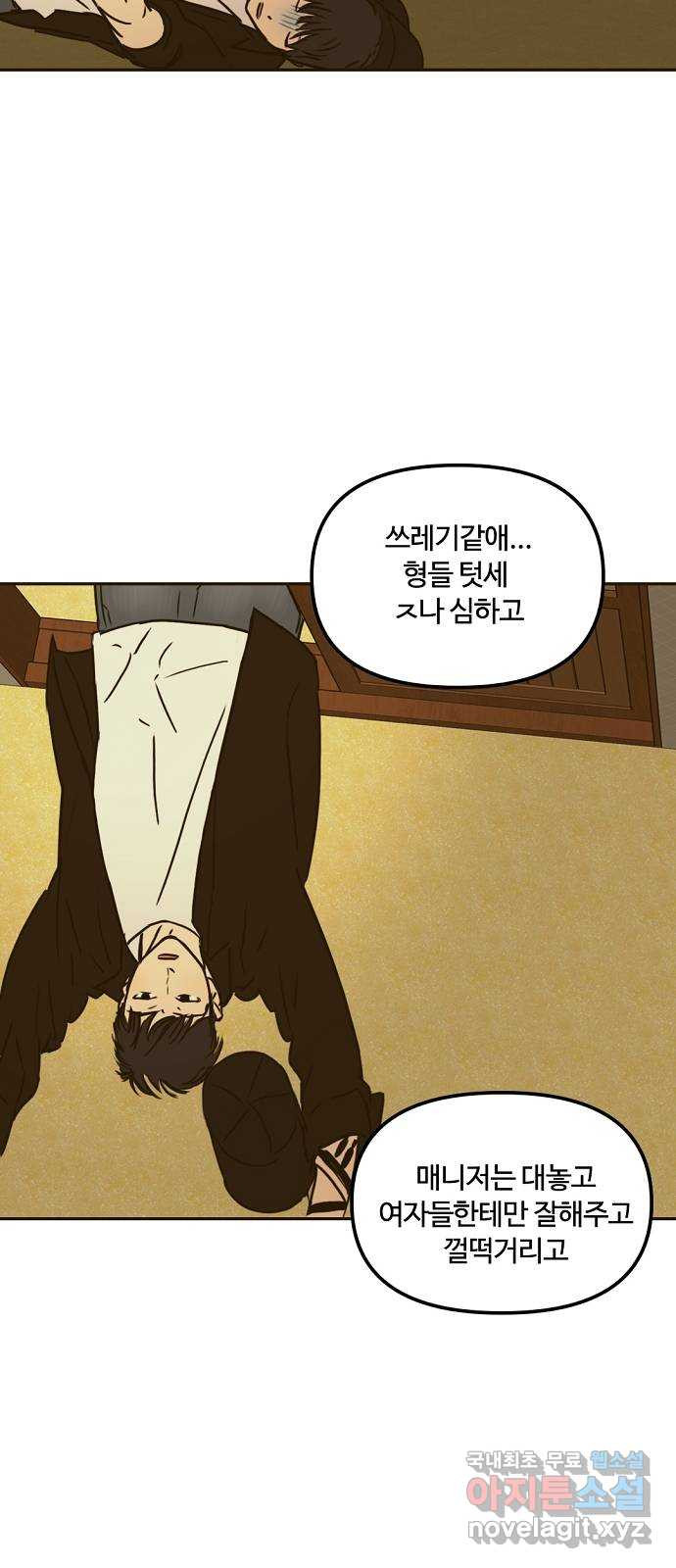 랑데뷰 58화 늪 속의 꽃(2) 43