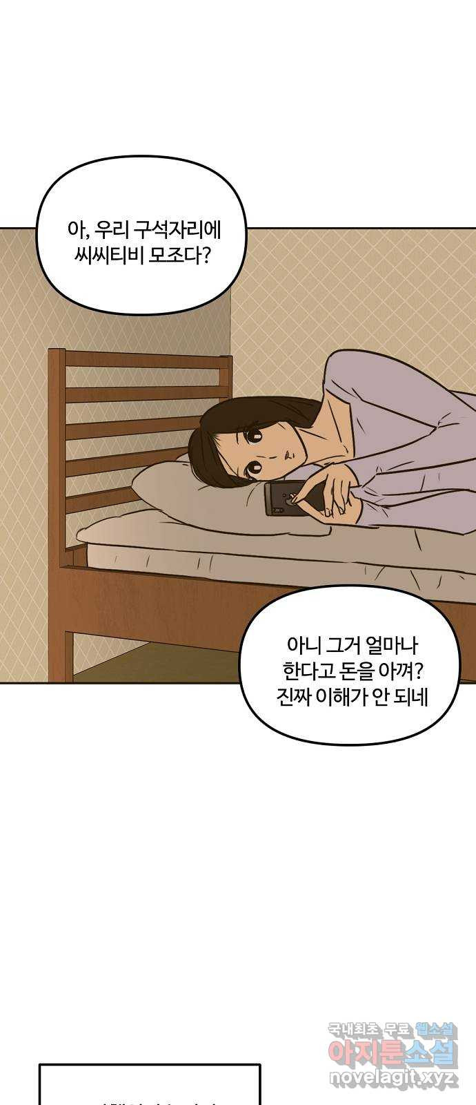 랑데뷰 58화 늪 속의 꽃(2) 44