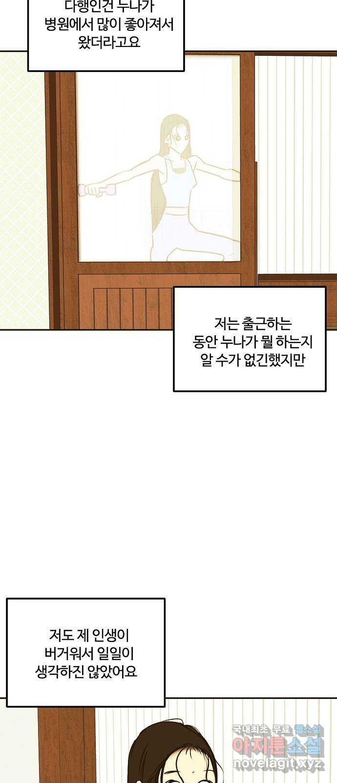 랑데뷰 58화 늪 속의 꽃(2) 45