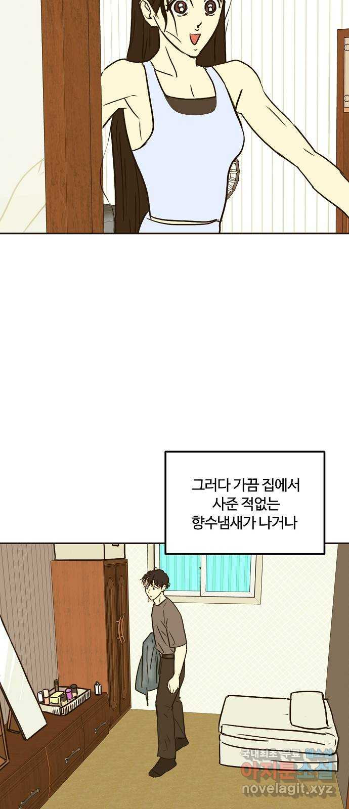 랑데뷰 58화 늪 속의 꽃(2) 46