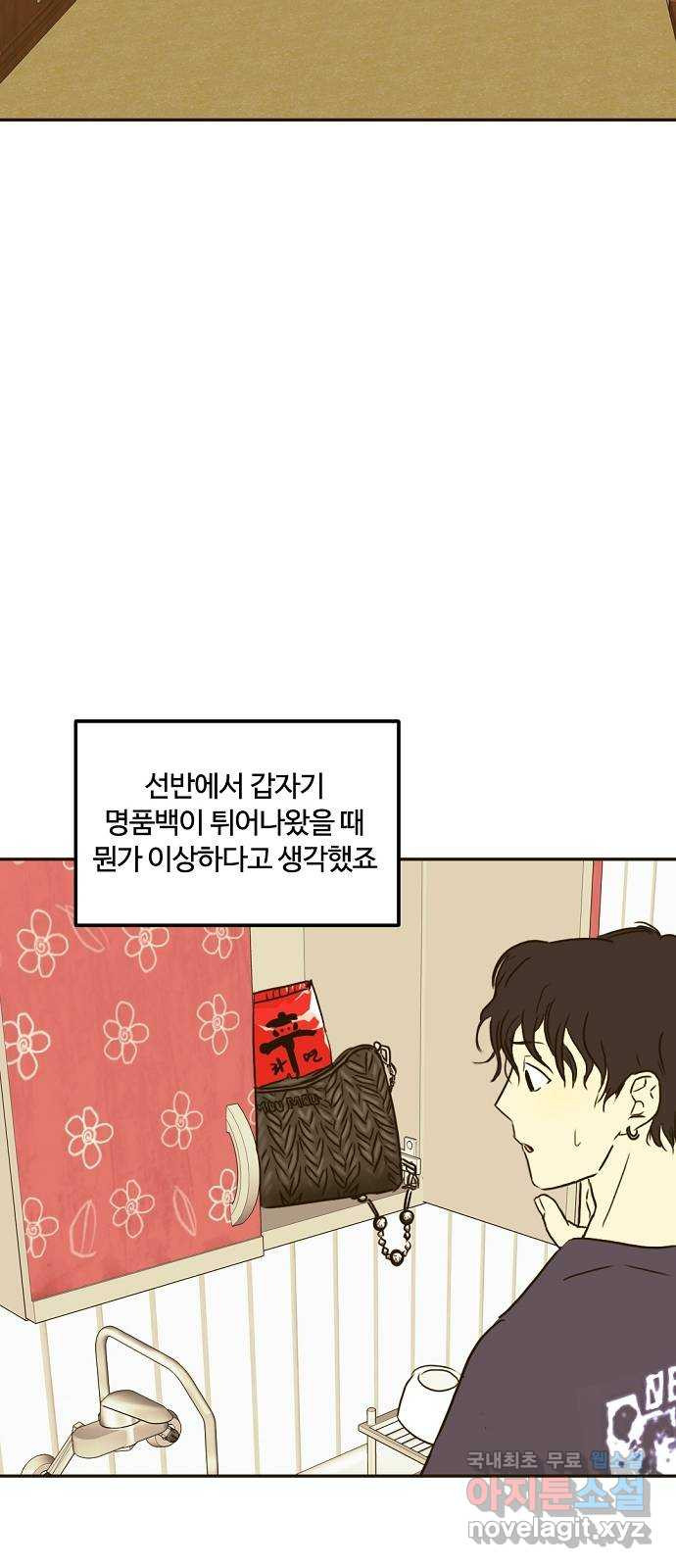 랑데뷰 58화 늪 속의 꽃(2) 47