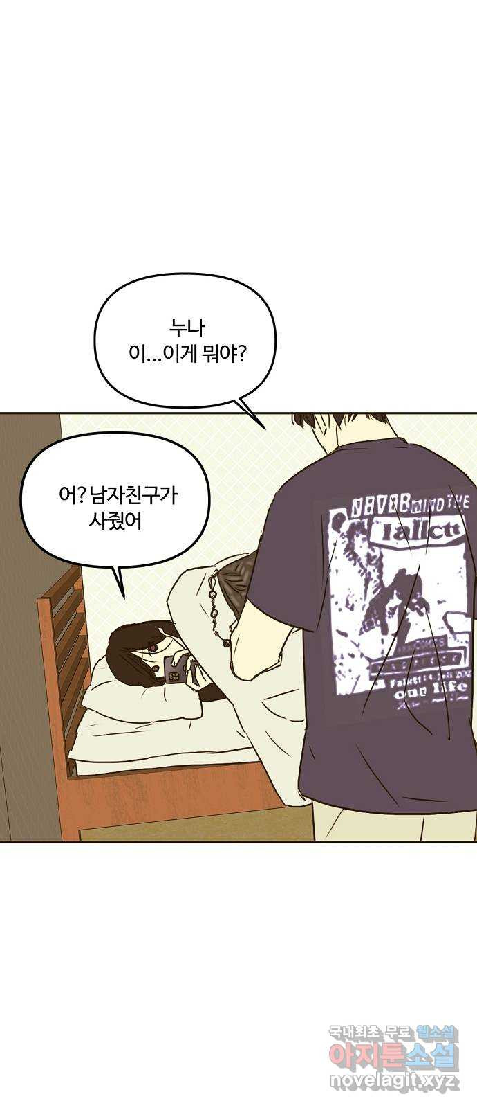 랑데뷰 58화 늪 속의 꽃(2) 48