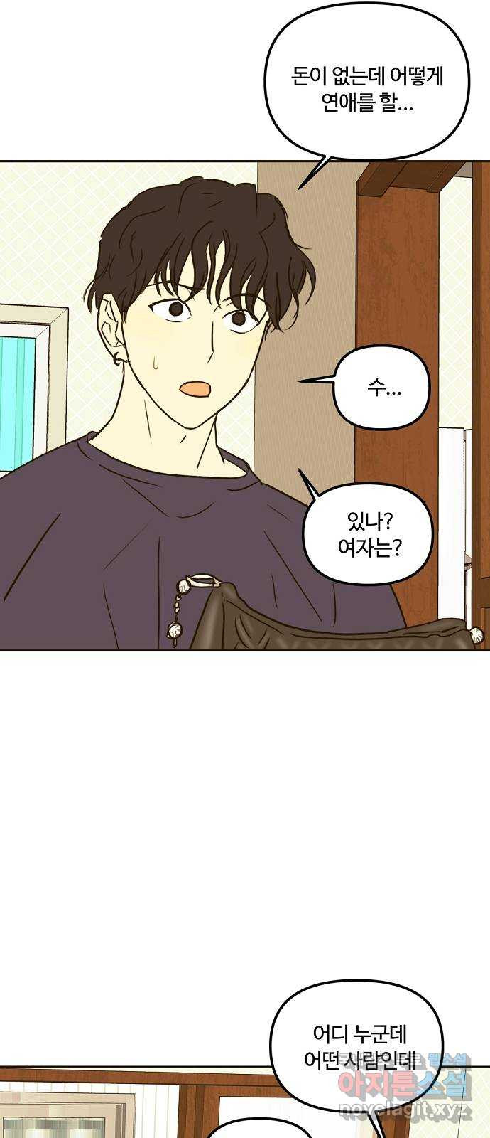 랑데뷰 58화 늪 속의 꽃(2) 49