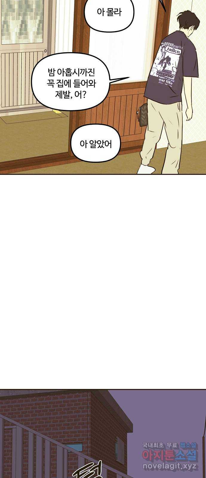 랑데뷰 58화 늪 속의 꽃(2) 50