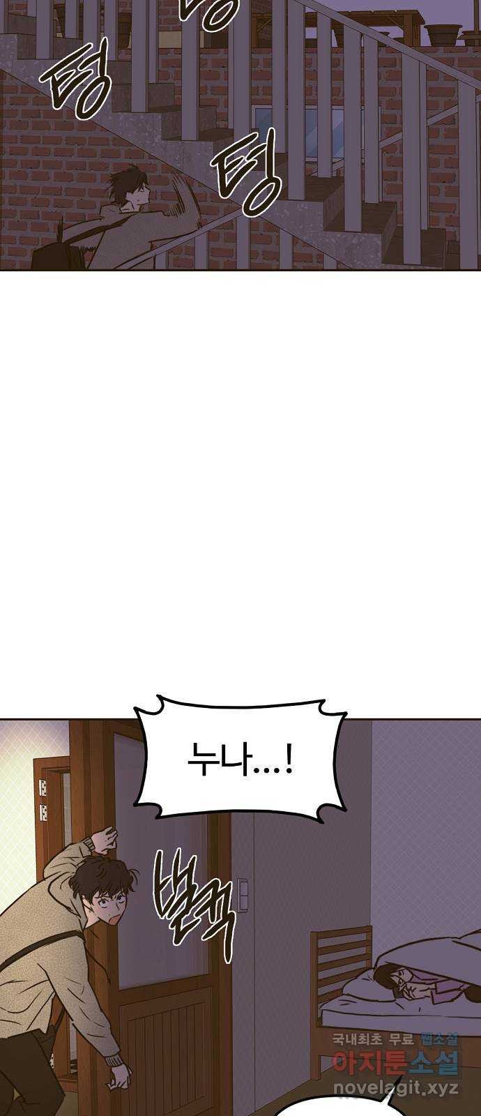 랑데뷰 58화 늪 속의 꽃(2) 51