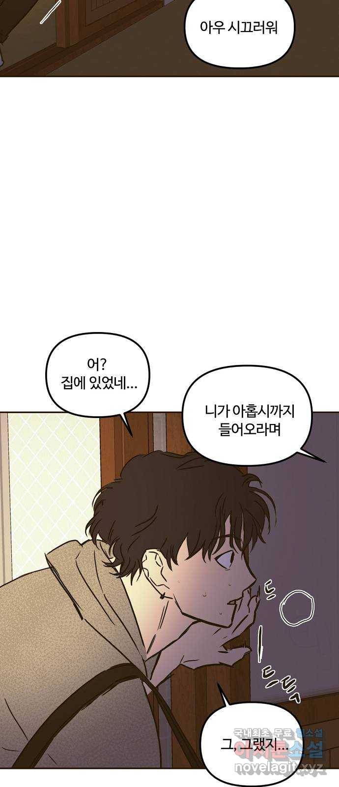 랑데뷰 58화 늪 속의 꽃(2) 52
