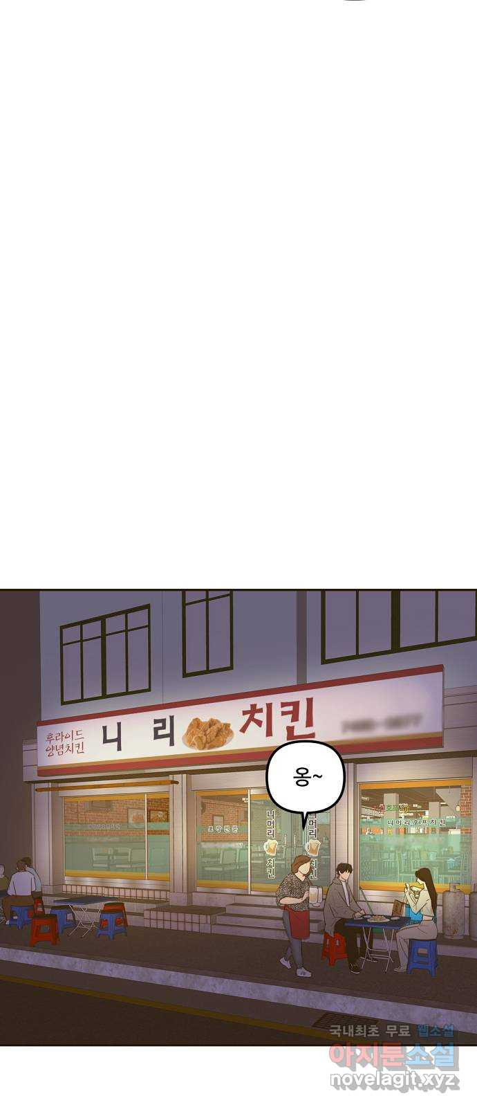 랑데뷰 58화 늪 속의 꽃(2) 53