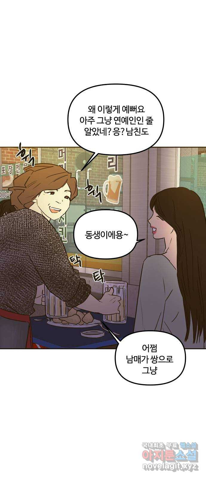 랑데뷰 58화 늪 속의 꽃(2) 54