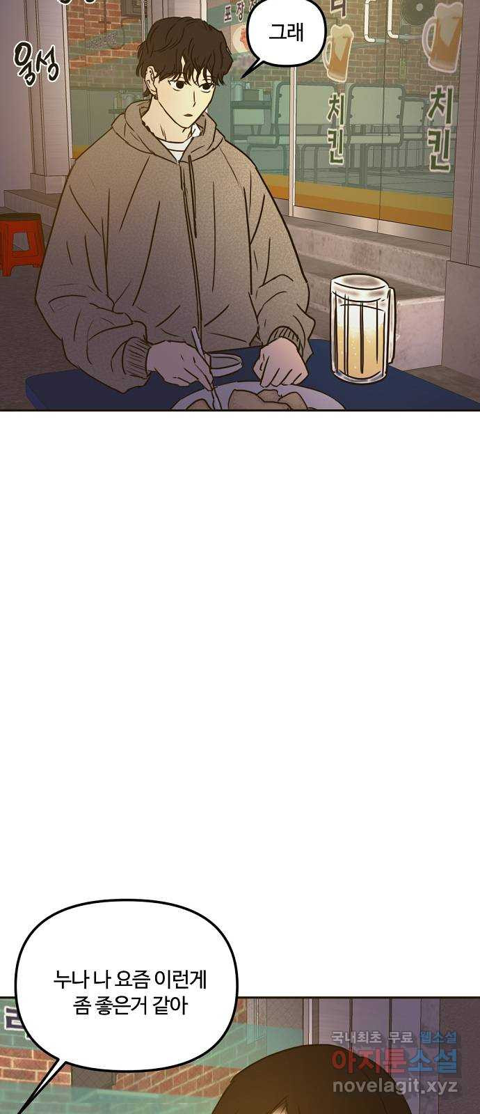 랑데뷰 58화 늪 속의 꽃(2) 56