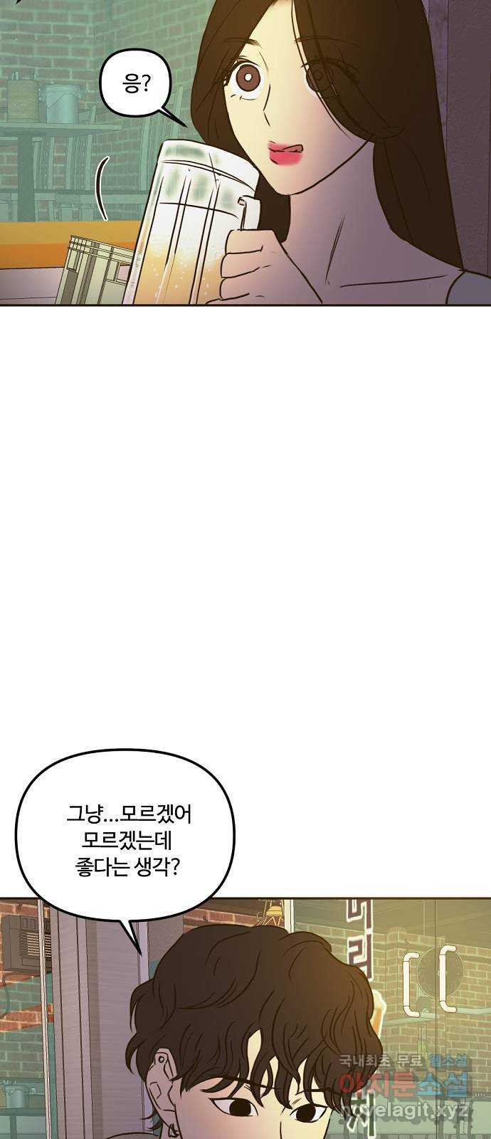 랑데뷰 58화 늪 속의 꽃(2) 57