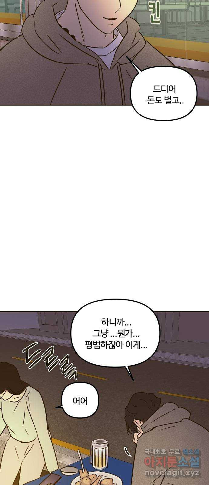 랑데뷰 58화 늪 속의 꽃(2) 58