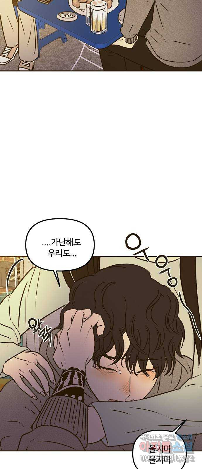 랑데뷰 58화 늪 속의 꽃(2) 59