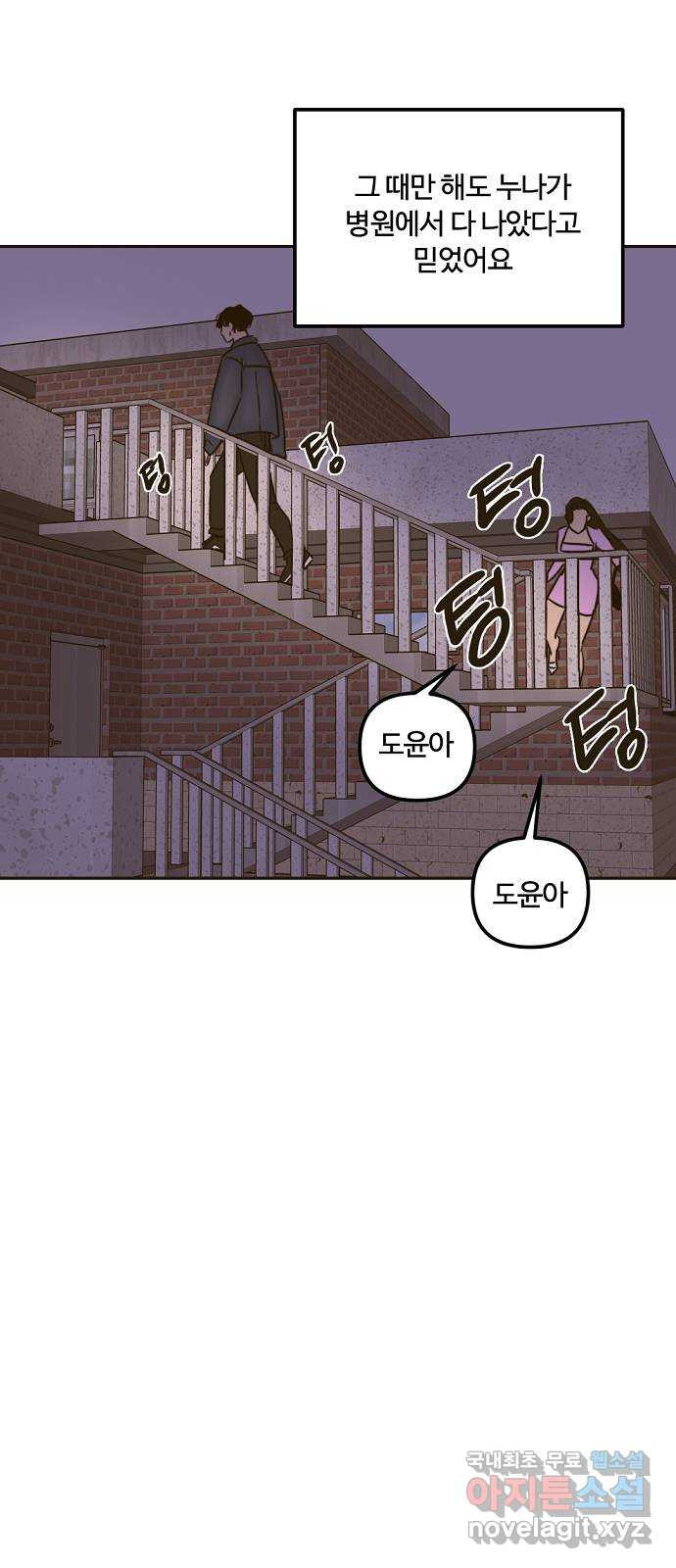 랑데뷰 58화 늪 속의 꽃(2) 62
