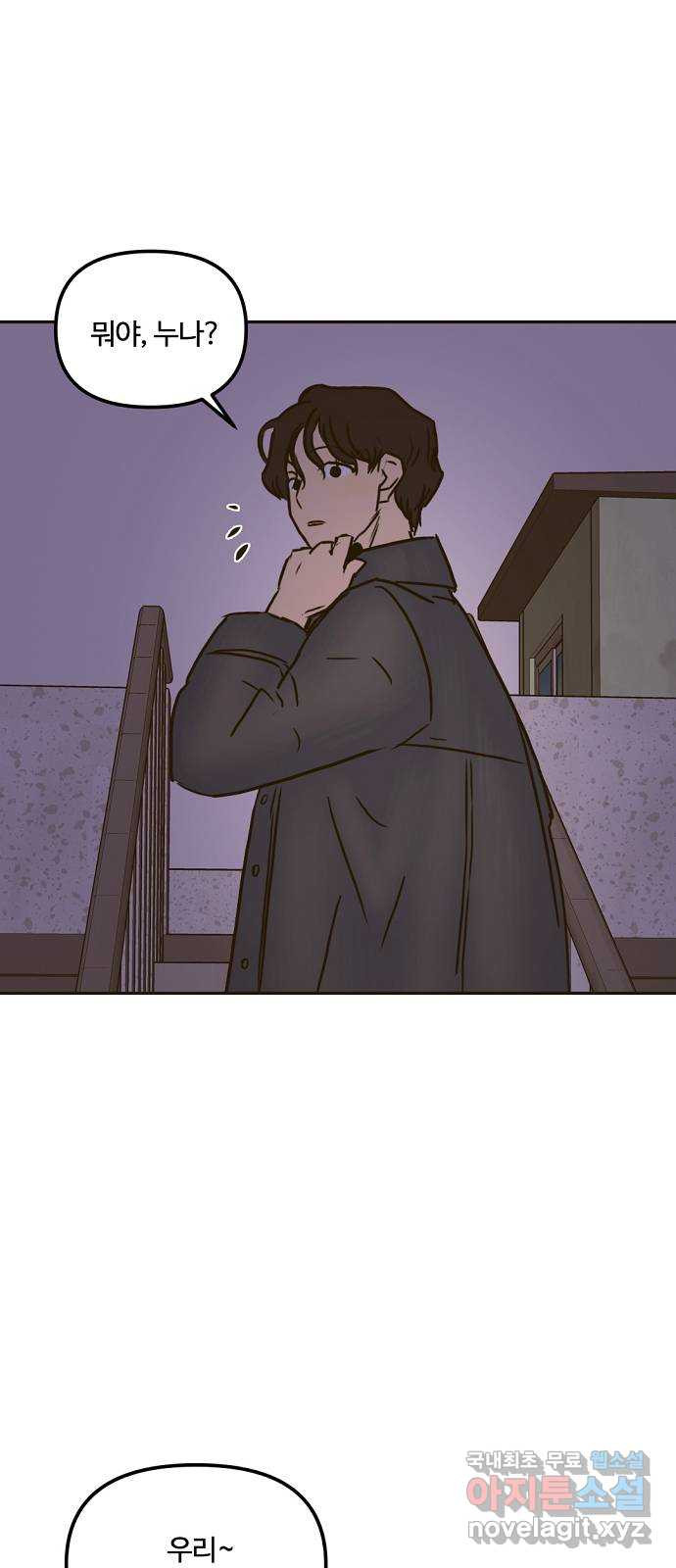 랑데뷰 58화 늪 속의 꽃(2) 63