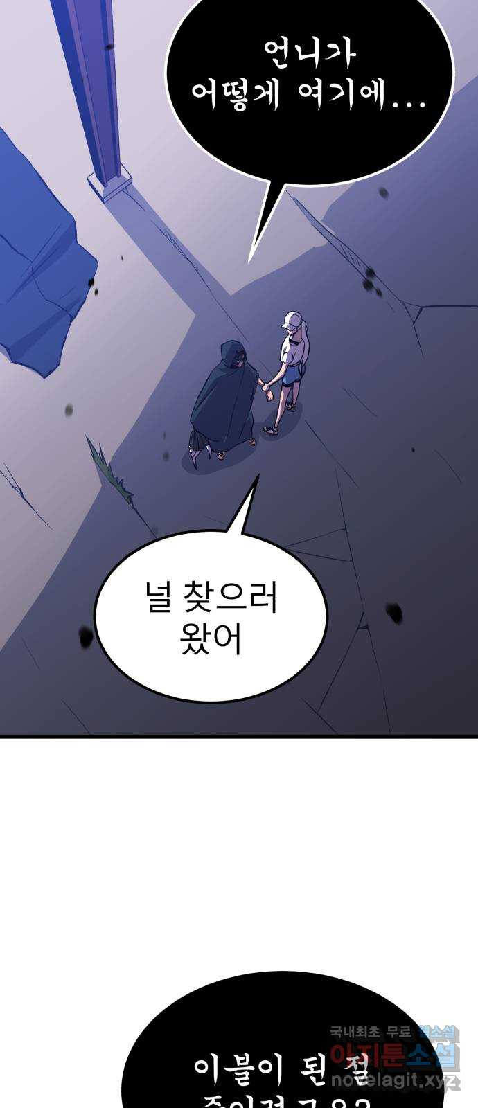 블러드 리벤저 38화 7