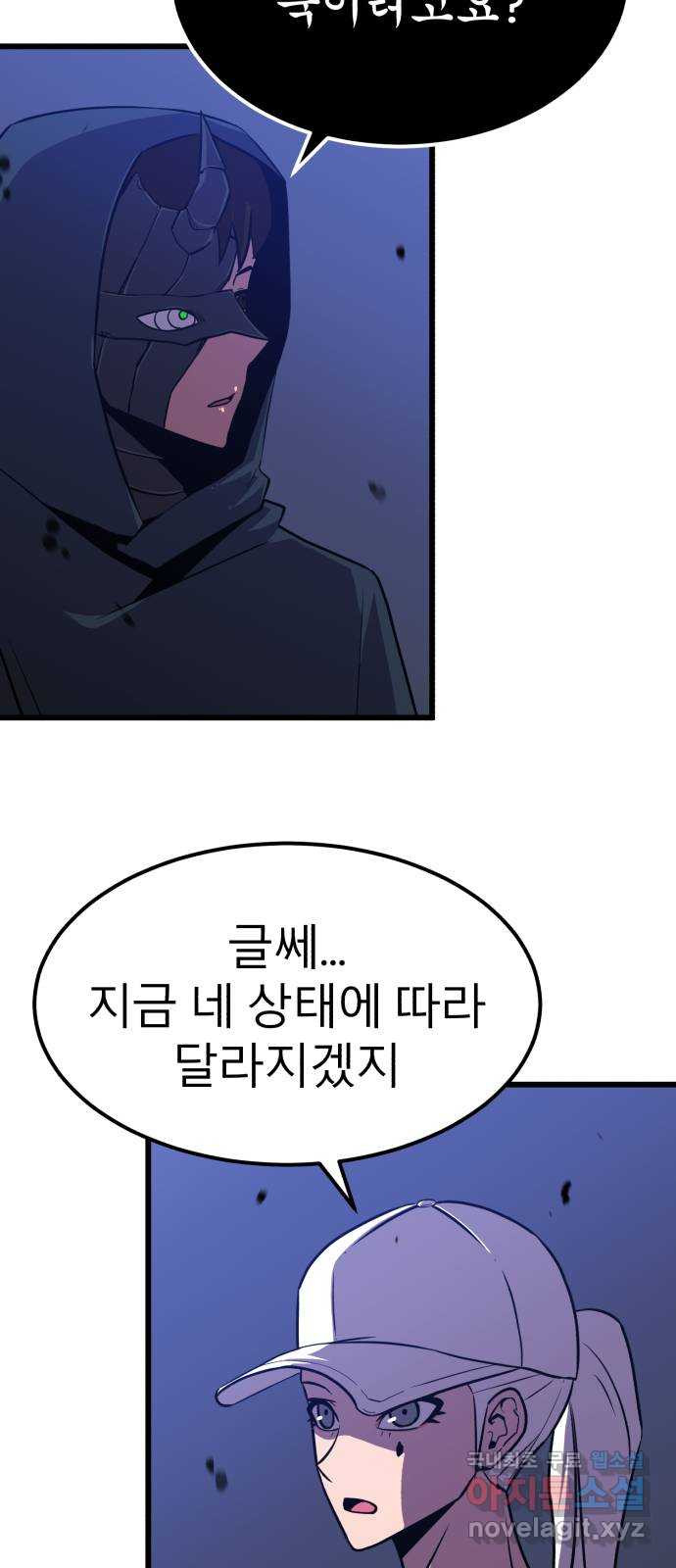 블러드 리벤저 38화 8