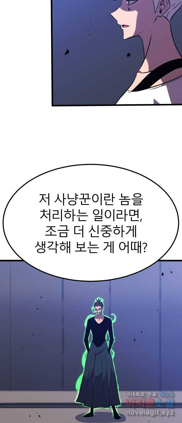 블러드 리벤저 38화 12