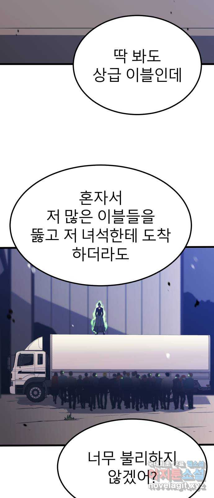 블러드 리벤저 38화 13