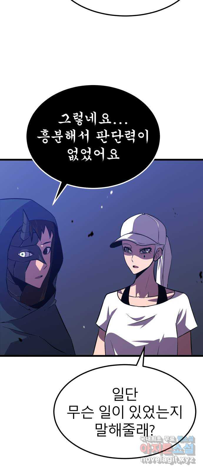 블러드 리벤저 38화 14