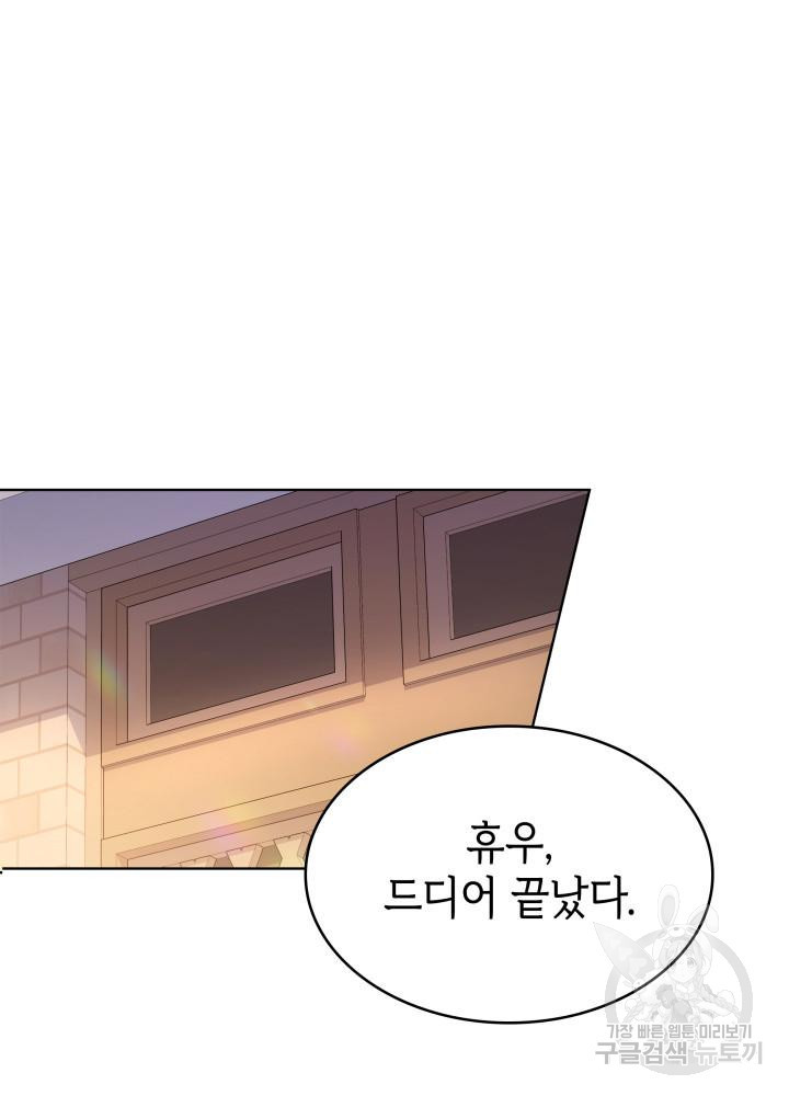 악녀인데, 엄마가 되어버렸다 16화 2