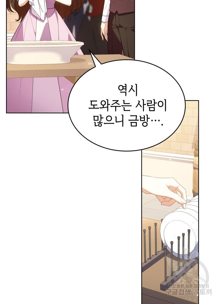 악녀인데, 엄마가 되어버렸다 16화 4