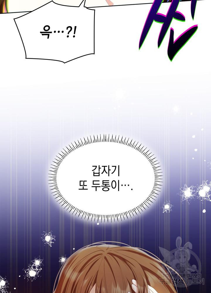 악녀인데, 엄마가 되어버렸다 16화 6