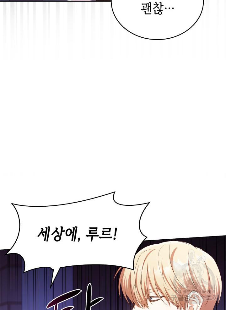 악녀인데, 엄마가 되어버렸다 16화 9