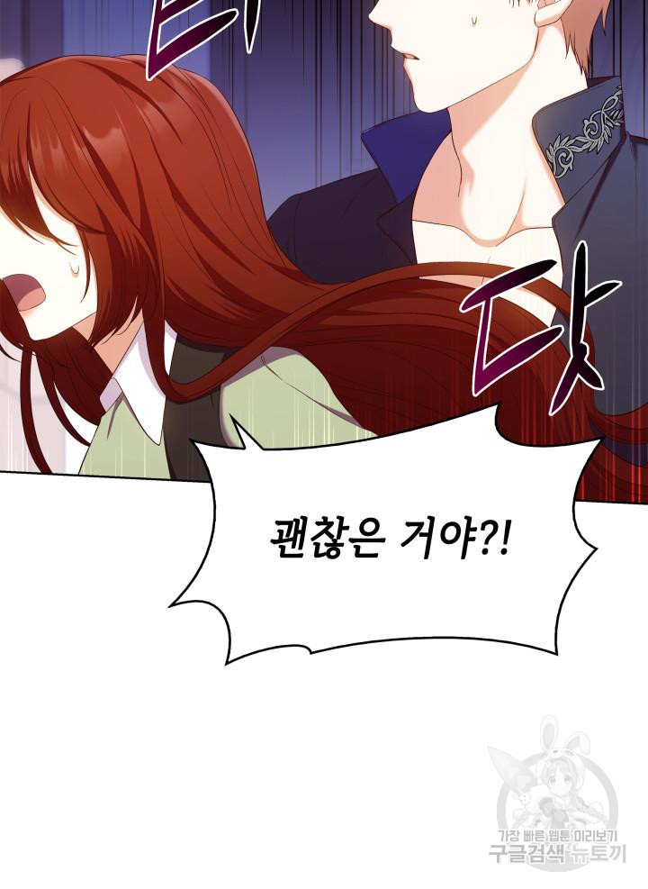 악녀인데, 엄마가 되어버렸다 16화 10