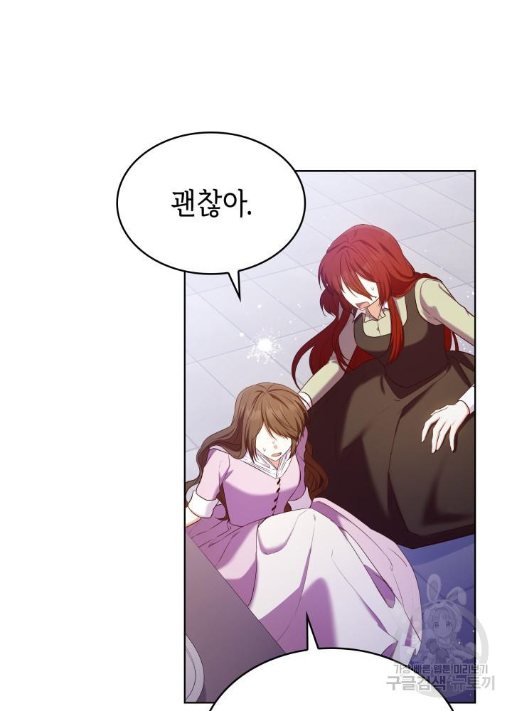 악녀인데, 엄마가 되어버렸다 16화 11