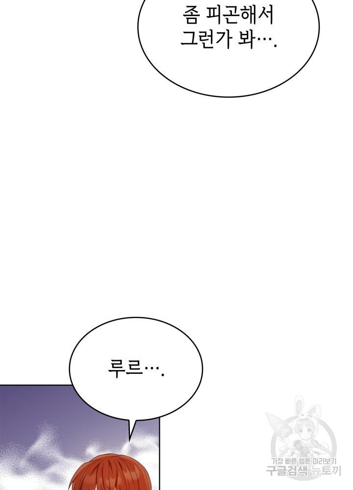 악녀인데, 엄마가 되어버렸다 16화 12