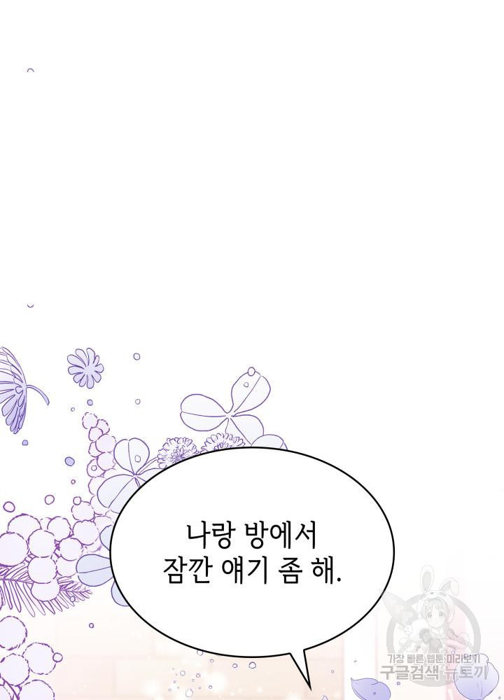 악녀인데, 엄마가 되어버렸다 16화 14