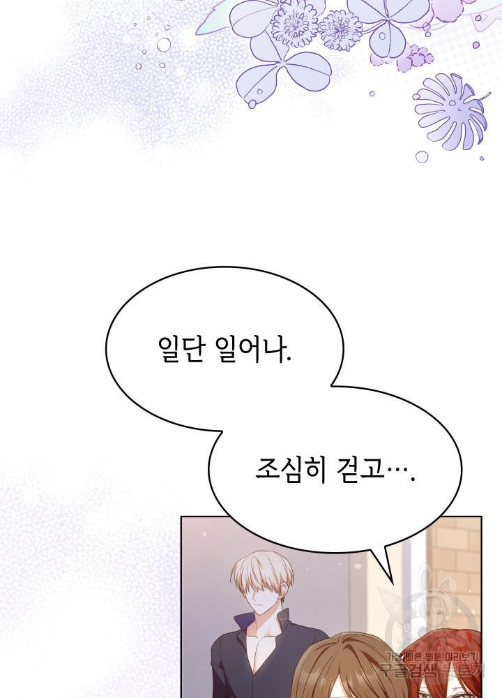 악녀인데, 엄마가 되어버렸다 16화 16