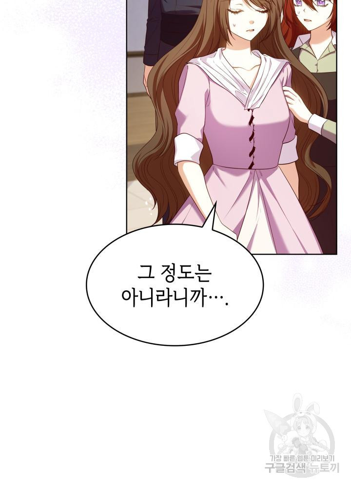 악녀인데, 엄마가 되어버렸다 16화 17