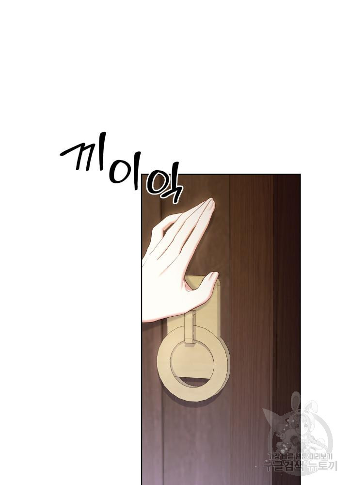 악녀인데, 엄마가 되어버렸다 16화 20