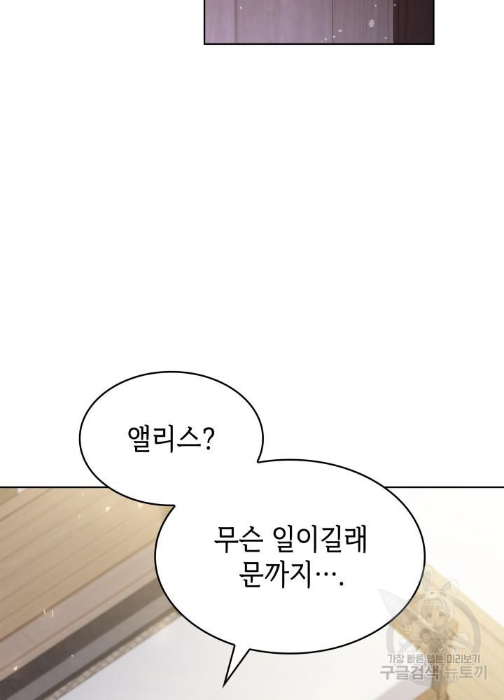 악녀인데, 엄마가 되어버렸다 16화 21
