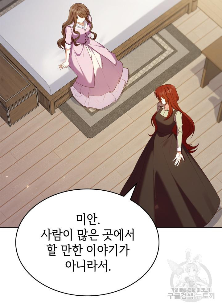 악녀인데, 엄마가 되어버렸다 16화 22