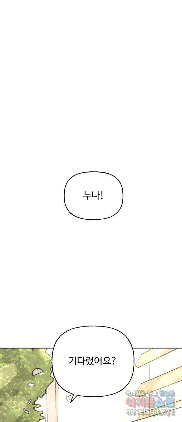 어떤소란 10화 1